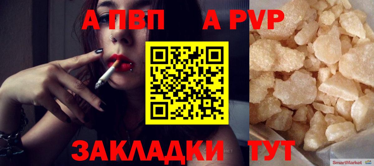 Альфа ПВП VHQ Лесозаводск