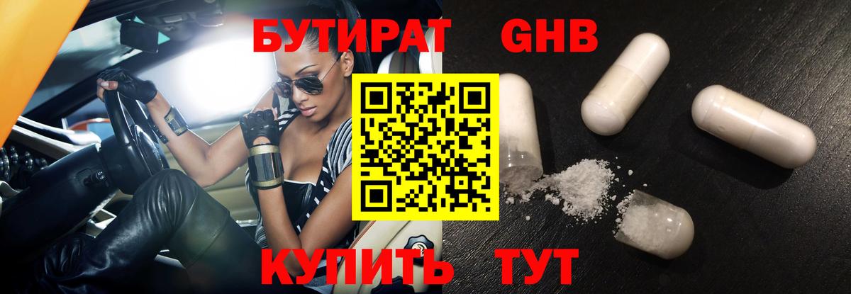 Бутират оксибутират Лесозаводск