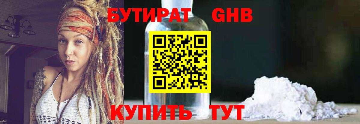Бутират Butirat  Вход с VPN  Лесозаводск 