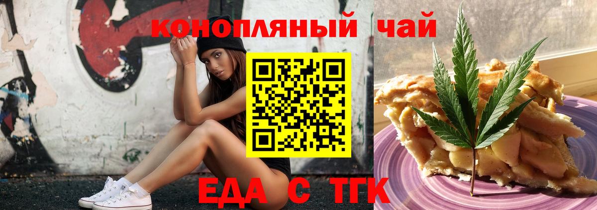 Еда ТГК конопля  Вход с VPN  Лесозаводск 