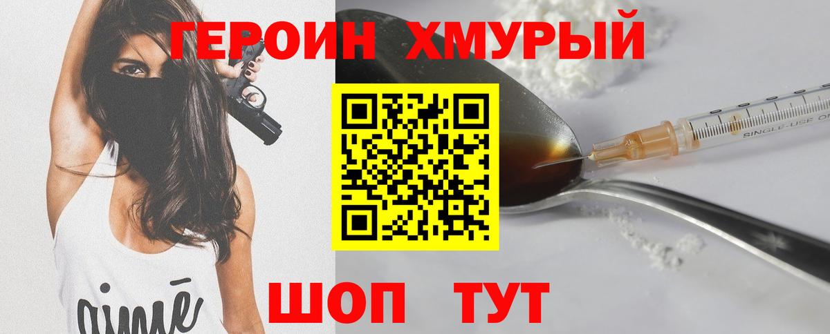 Героин гречка Лесозаводск