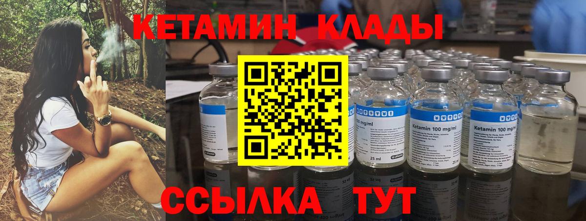 КЕТАМИН ketamine Лесозаводск