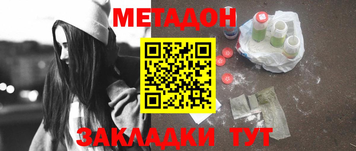 Метадон белоснежный  МЕТАДОН methadone  Вход с VPN  Лесозаводск 